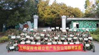 广州友邦保险公司58人到黄埔军毅“我更强”特训