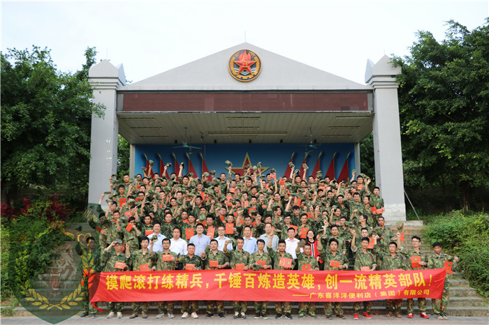 广州喜洋洋便利店有限公司128人到黄埔军校青少年训练基地进行魔鬼训练