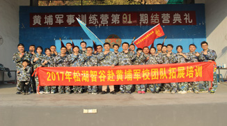 东莞市高盛开发有限公司25人企业拓展培训训练