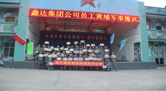 深圳市融鑫达投资咨询有限公司43人企业魔鬼训练